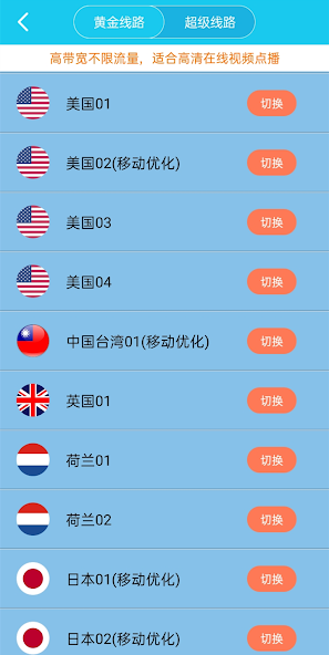 旋风免费NPV加速android下载效果预览图