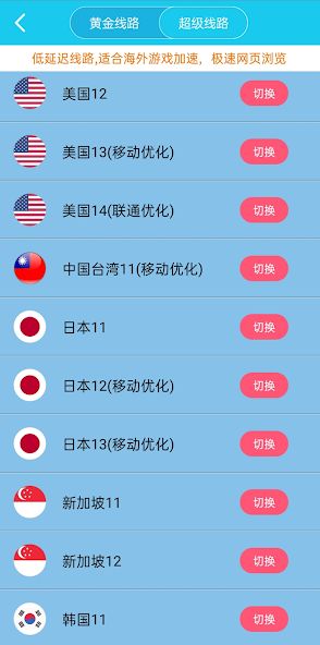 旋风免费NPV加速android下载效果预览图